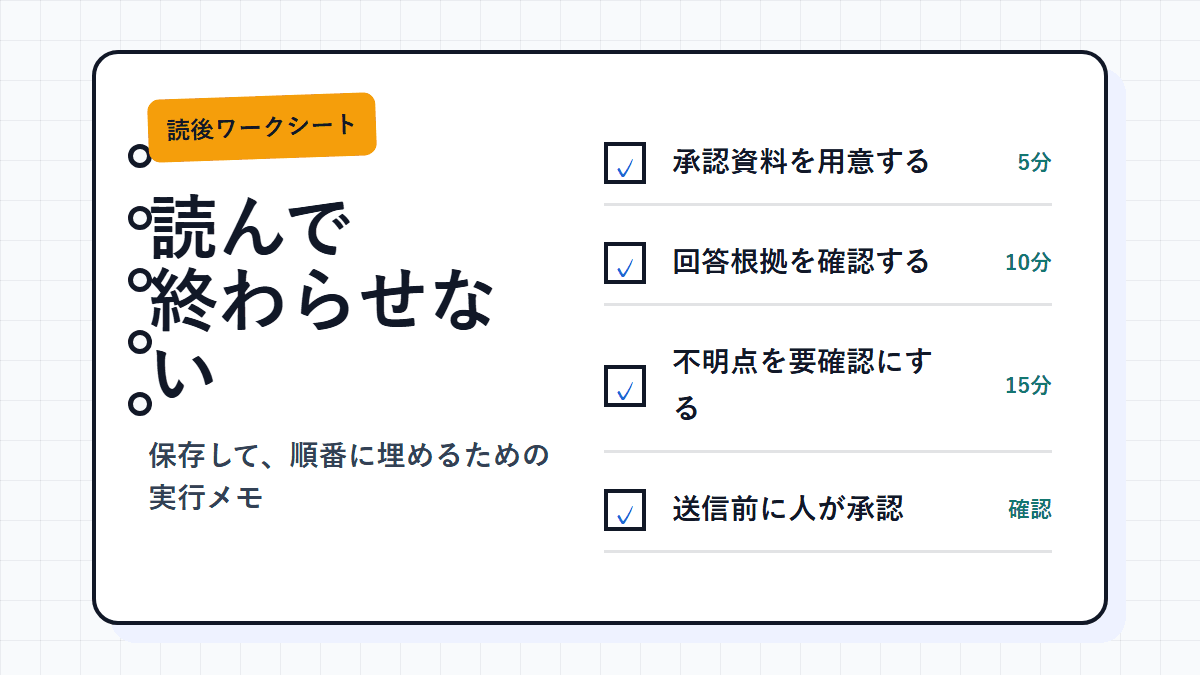 読後の実行チェック