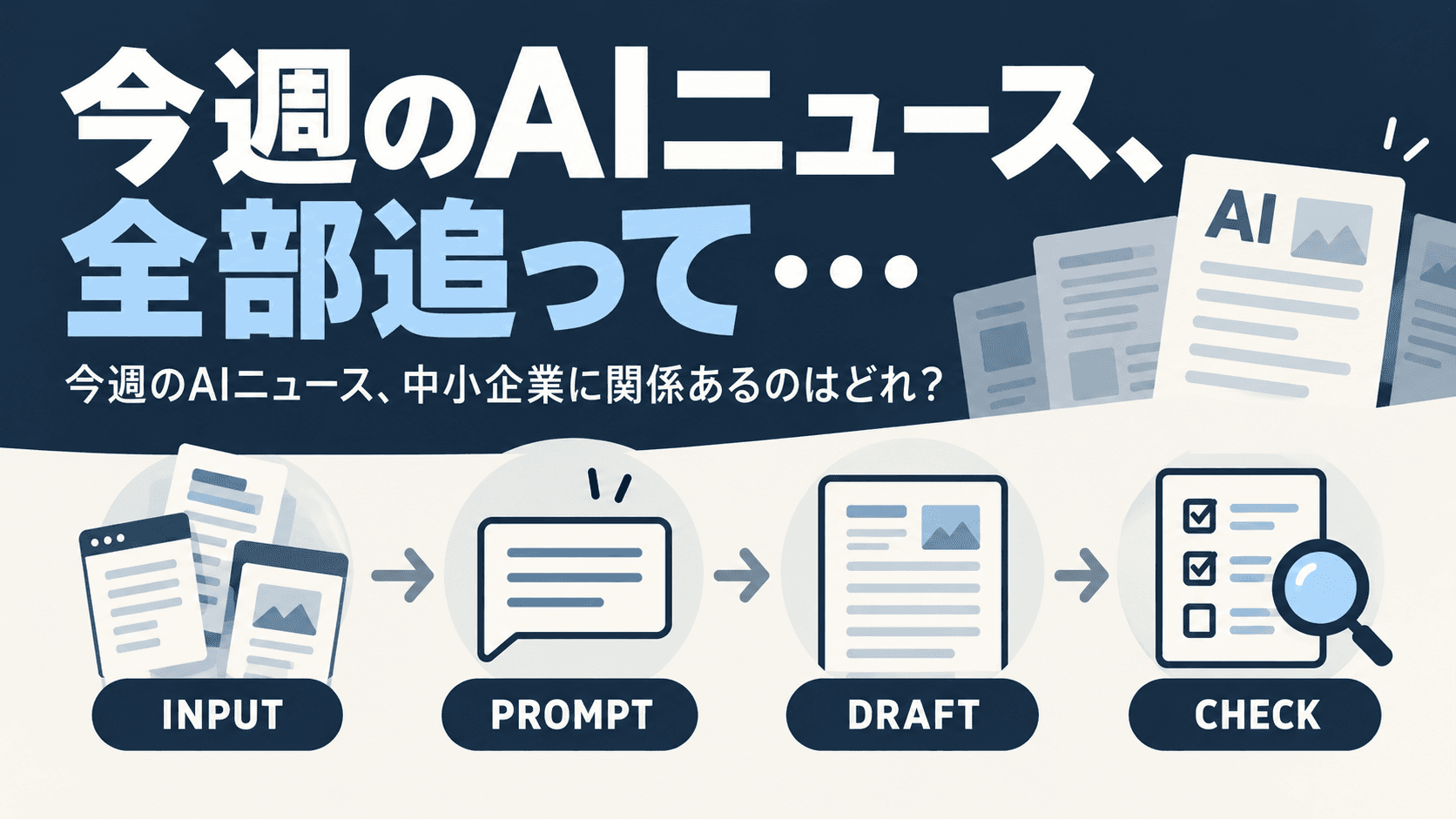 読後の実行チェック