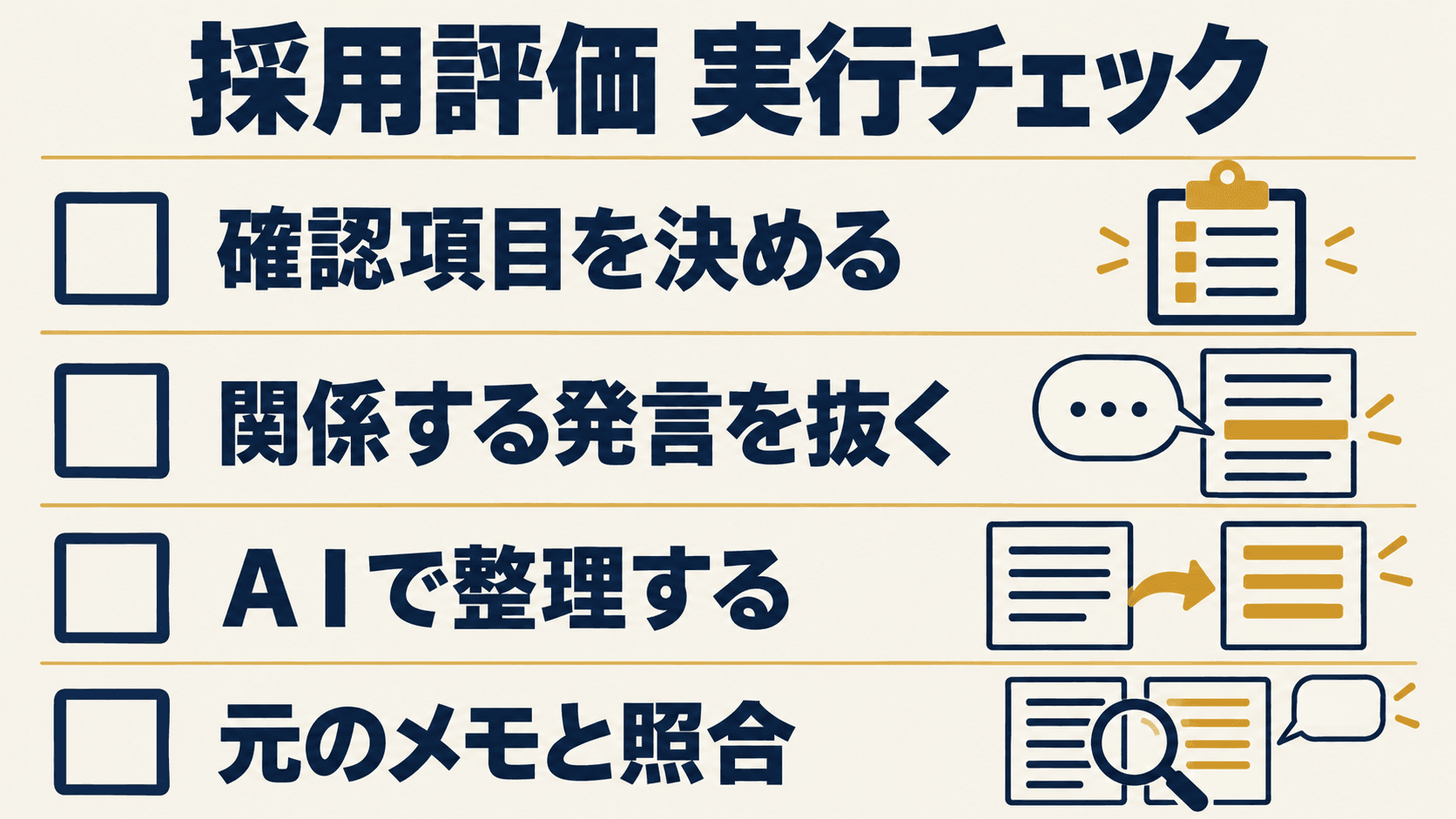 読後の実行チェック